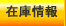 �݌ɏ��